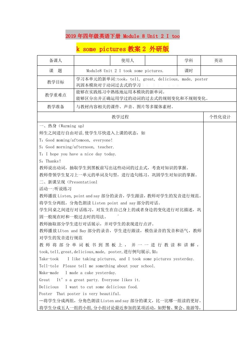 2019年四年级英语下册