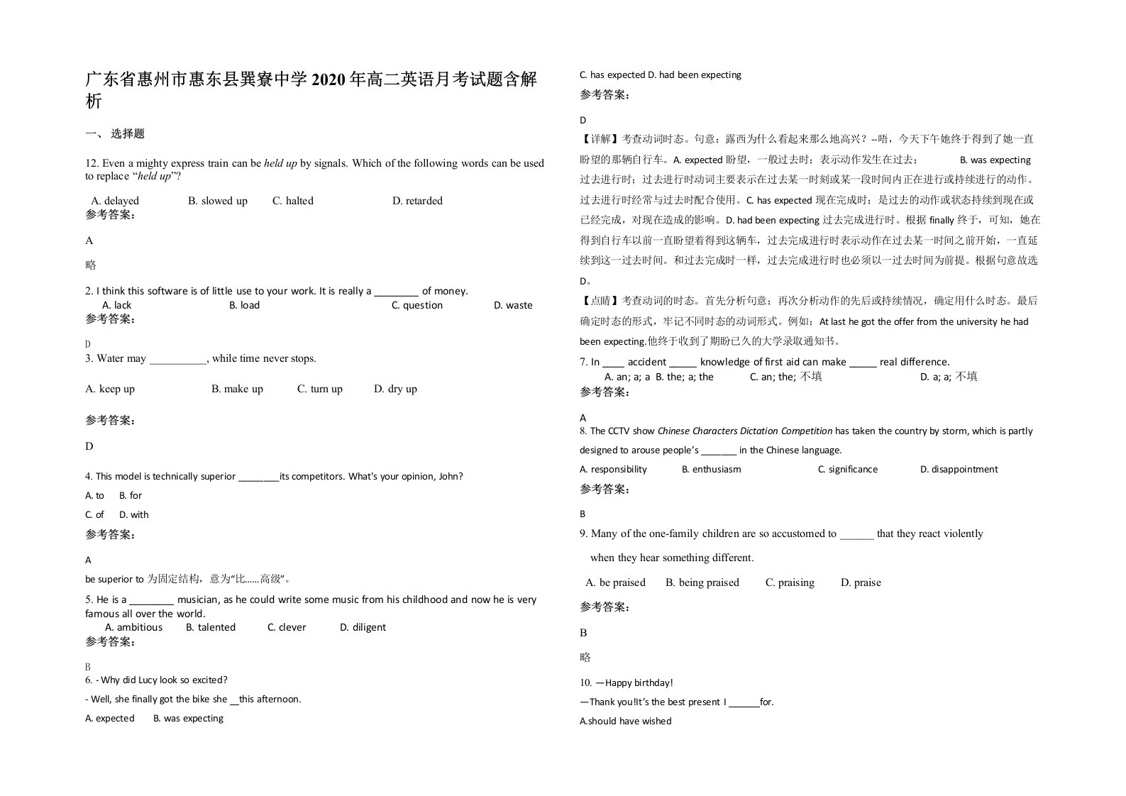 广东省惠州市惠东县巽寮中学2020年高二英语月考试题含解析