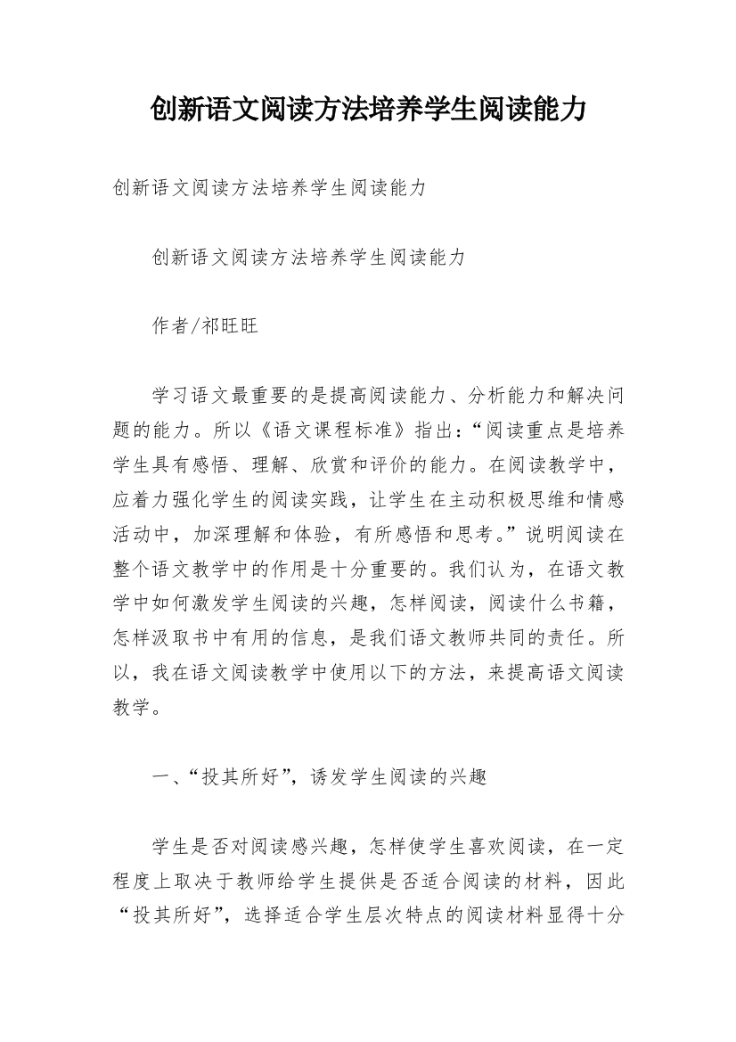 创新语文阅读方法培养学生阅读能力