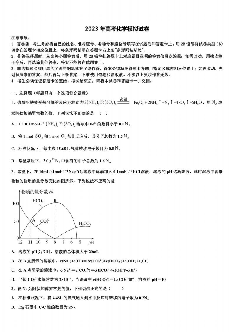 2022-2023学年山东省单县第一中学高三第二次诊断性检测化学试卷含解析