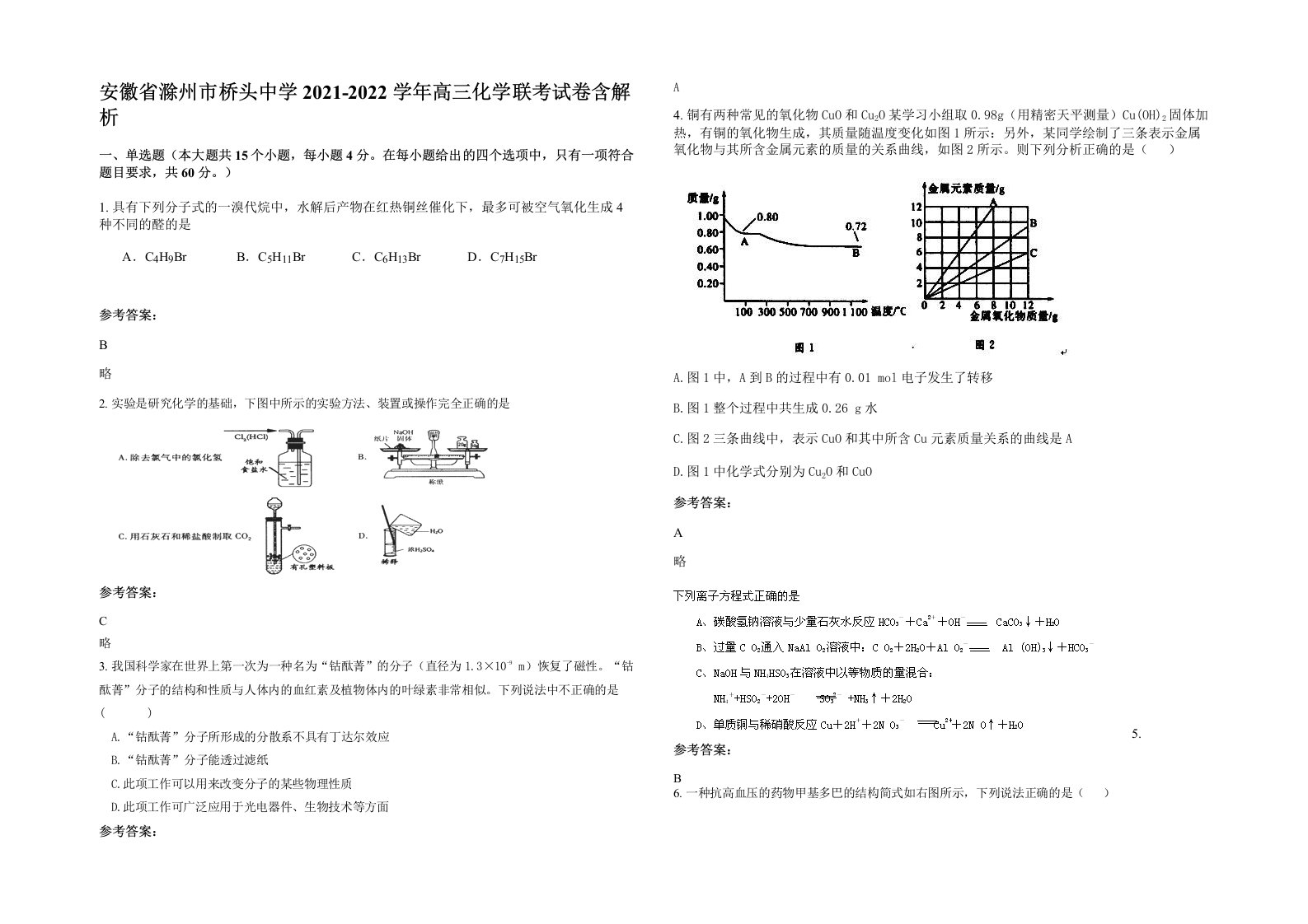 安徽省滁州市桥头中学2021-2022学年高三化学联考试卷含解析