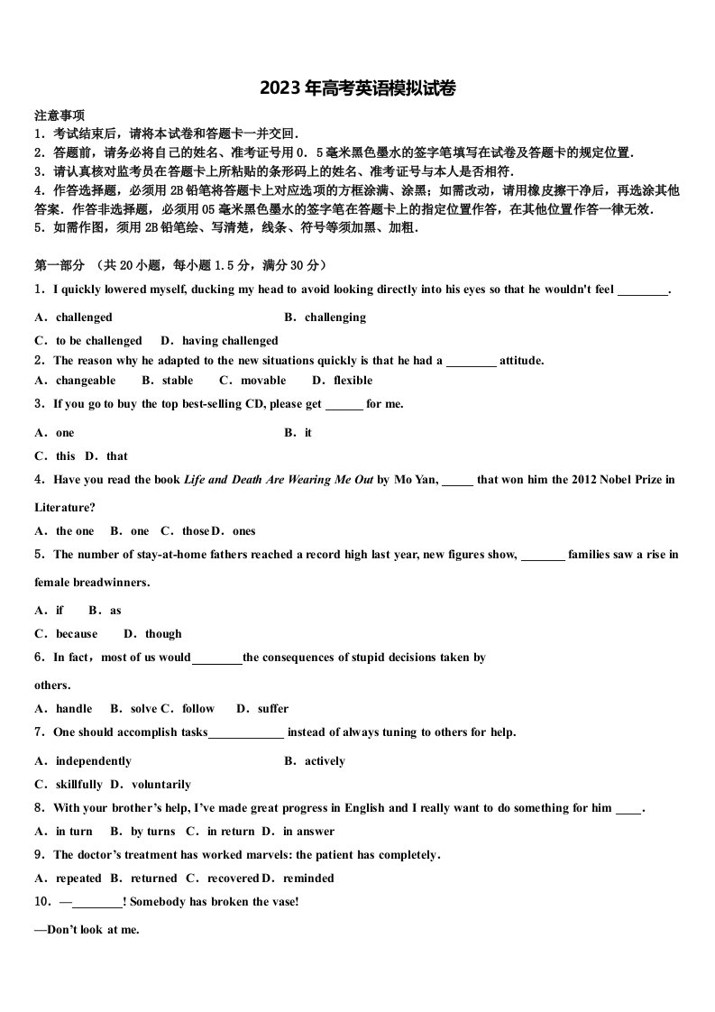 云南省昭通市大关县二中2023年高三第二次联考英语试卷含解析