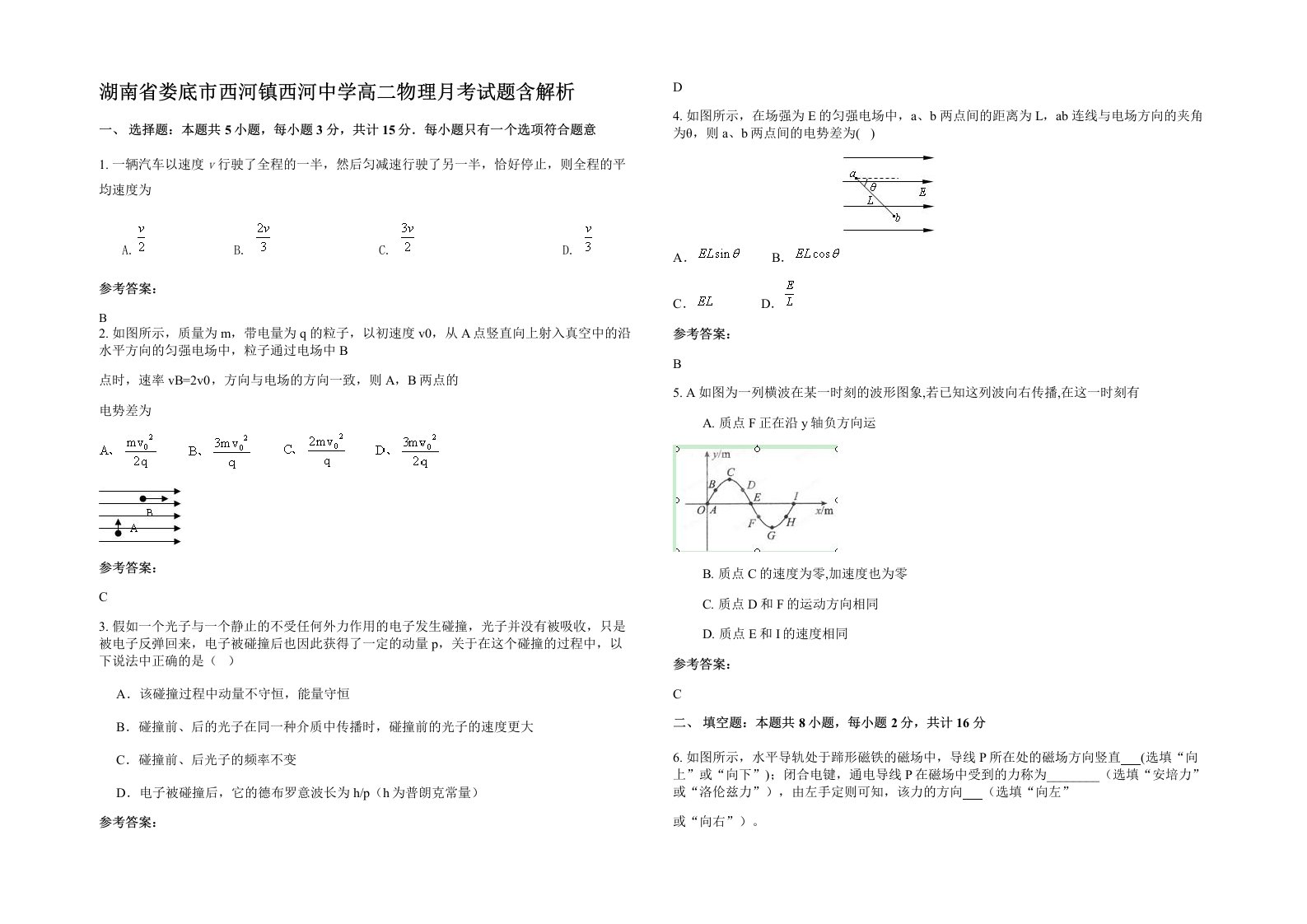 湖南省娄底市西河镇西河中学高二物理月考试题含解析