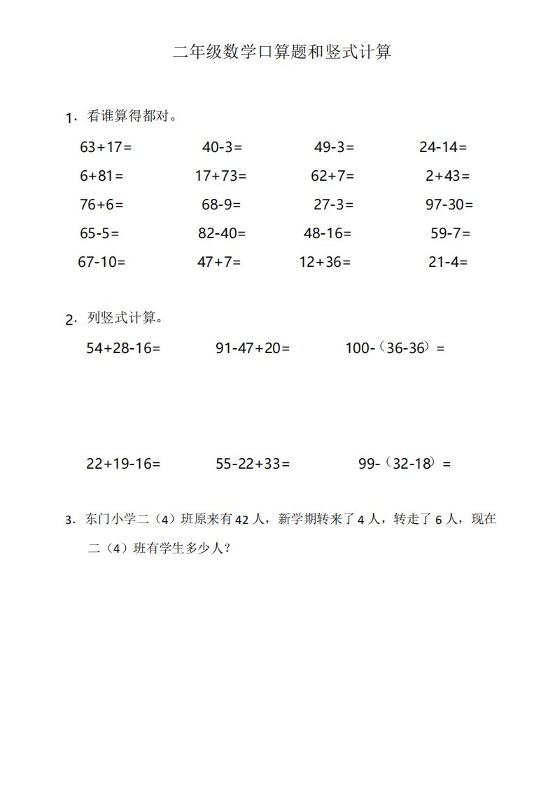 二年级数学口算题和竖式计算