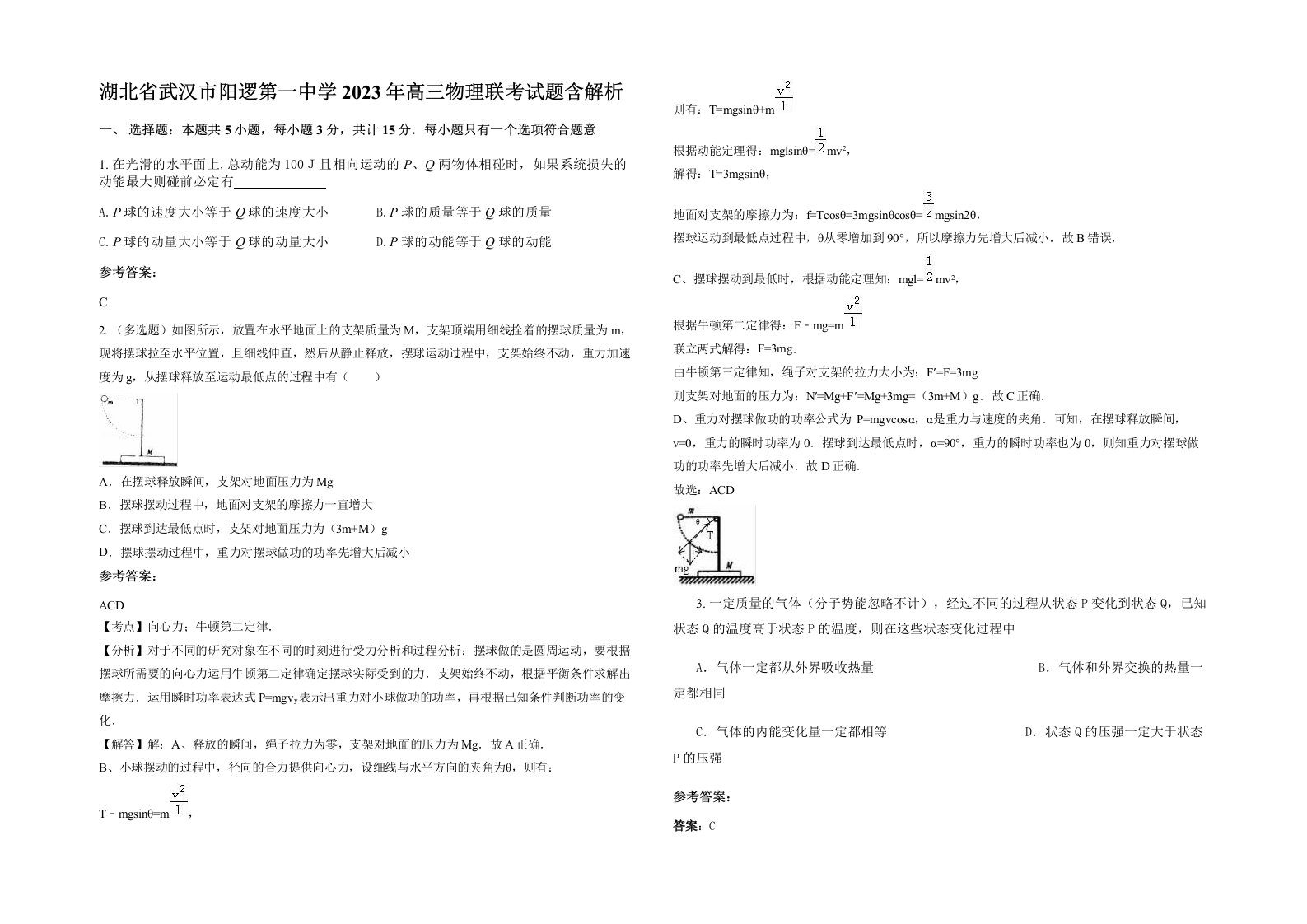 湖北省武汉市阳逻第一中学2023年高三物理联考试题含解析