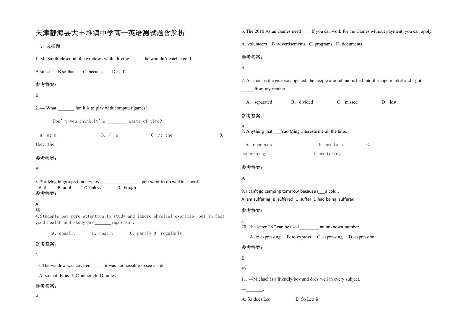 天津静海县大丰堆镇中学高一英语测试题含解析