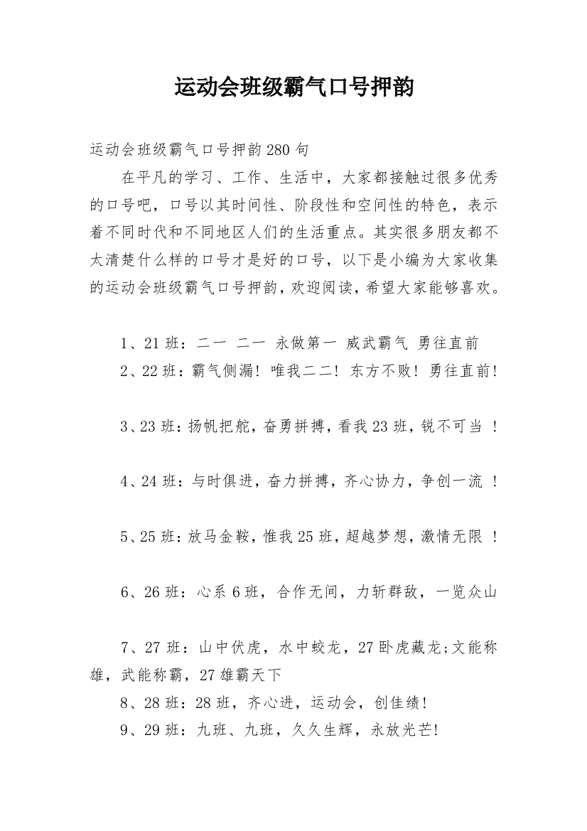 运动会班级霸气口号押韵