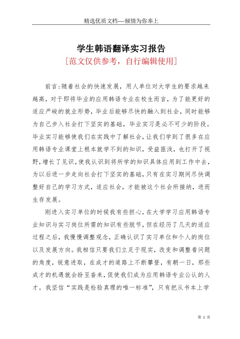 学生韩语翻译实习报告(共6页)