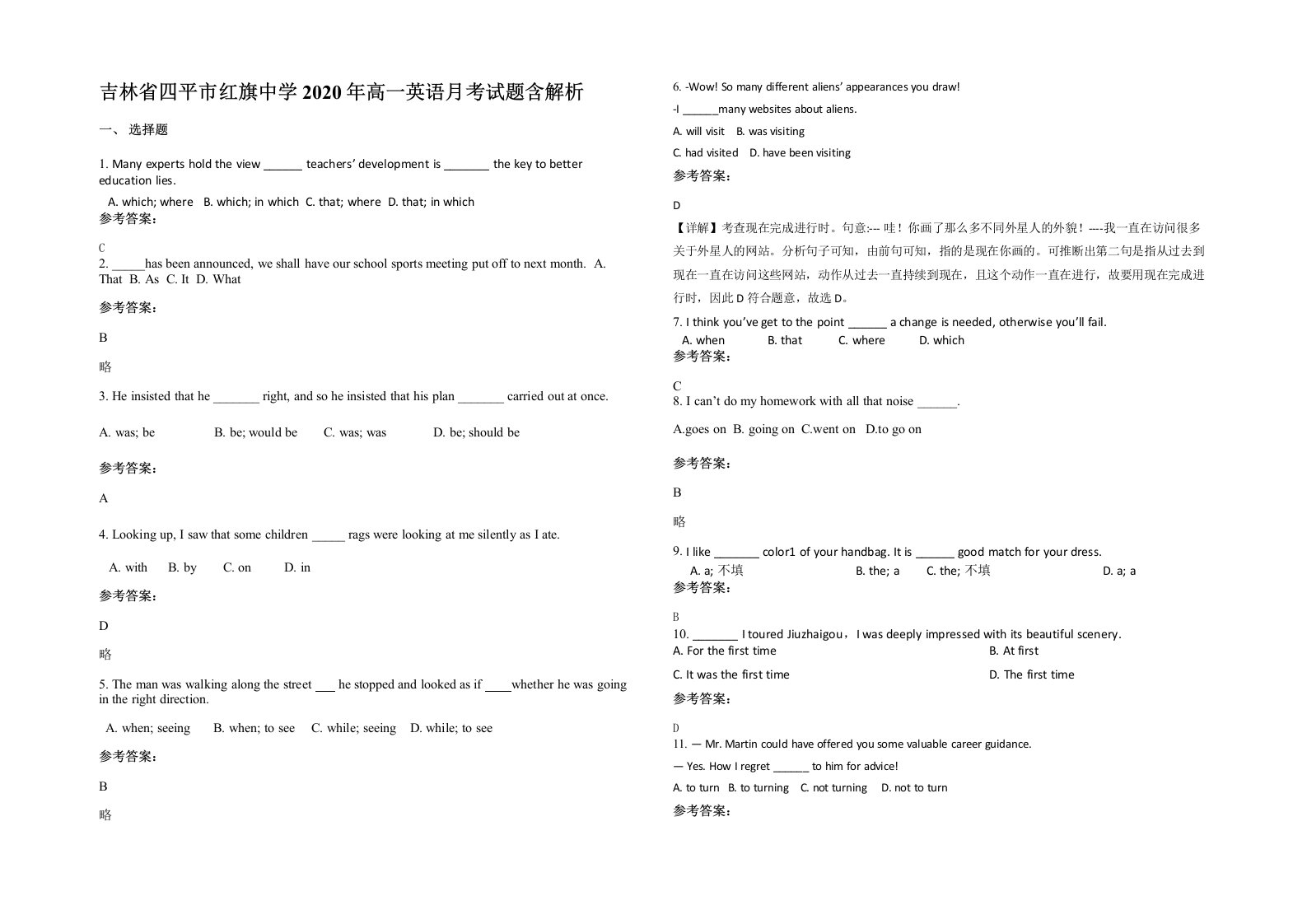 吉林省四平市红旗中学2020年高一英语月考试题含解析