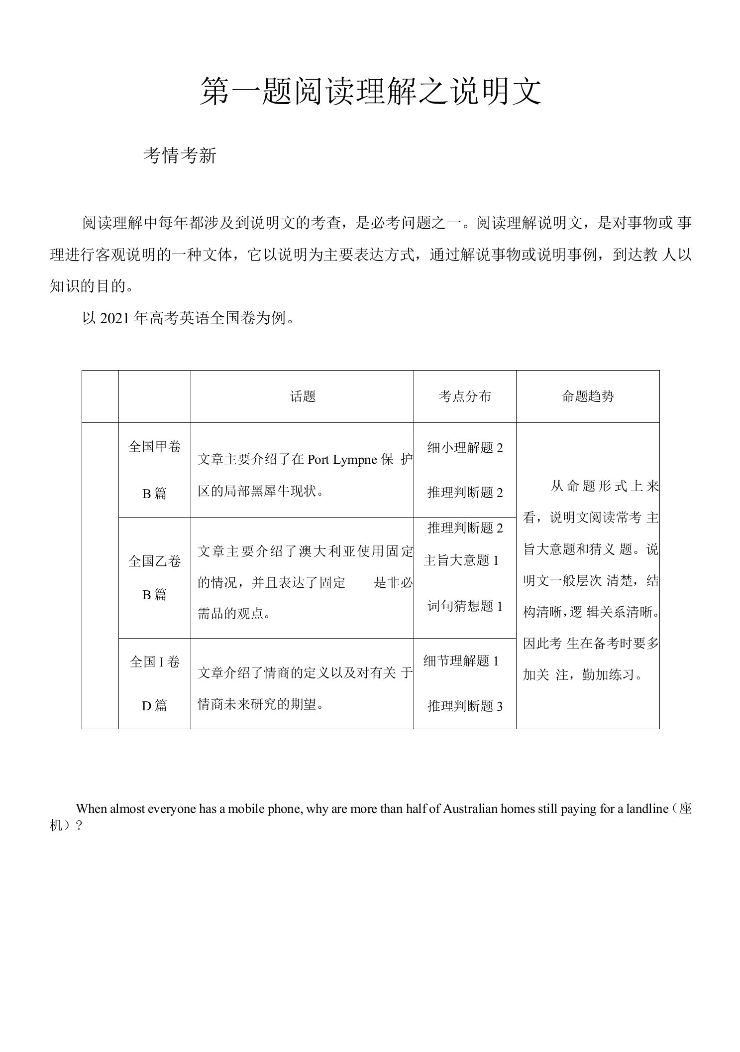 第一题阅读理解之说明文（解析版）-2022年高三毕业班英语第X题满分练（通用版）