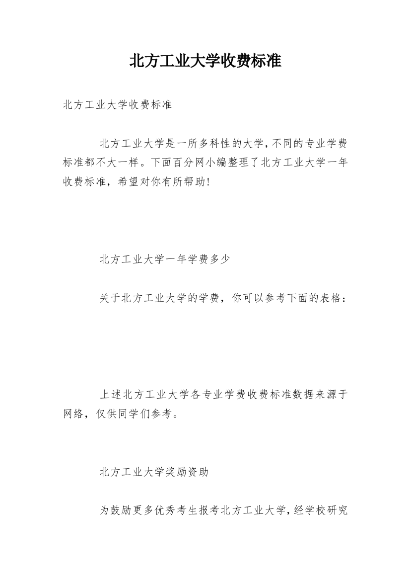 北方工业大学收费标准