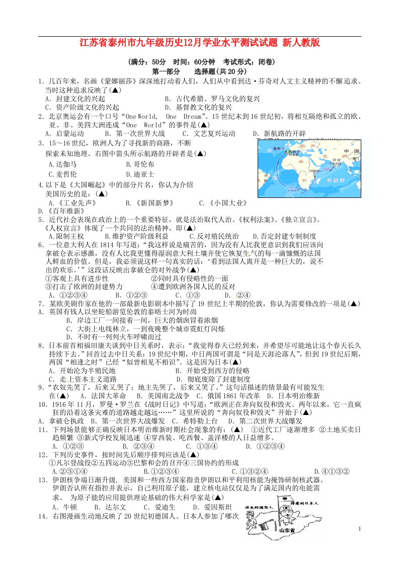 江苏省泰州市九级历史12月学业水平测试试题