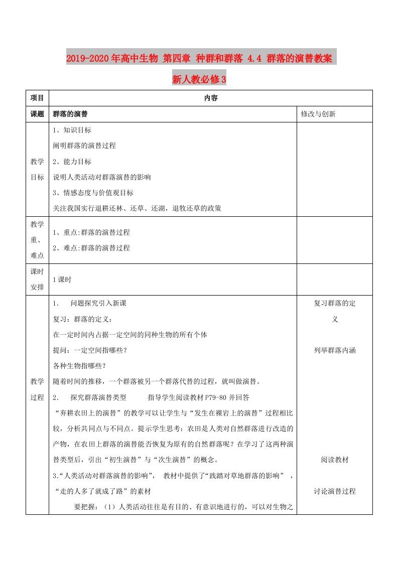 2019-2020年高中生物