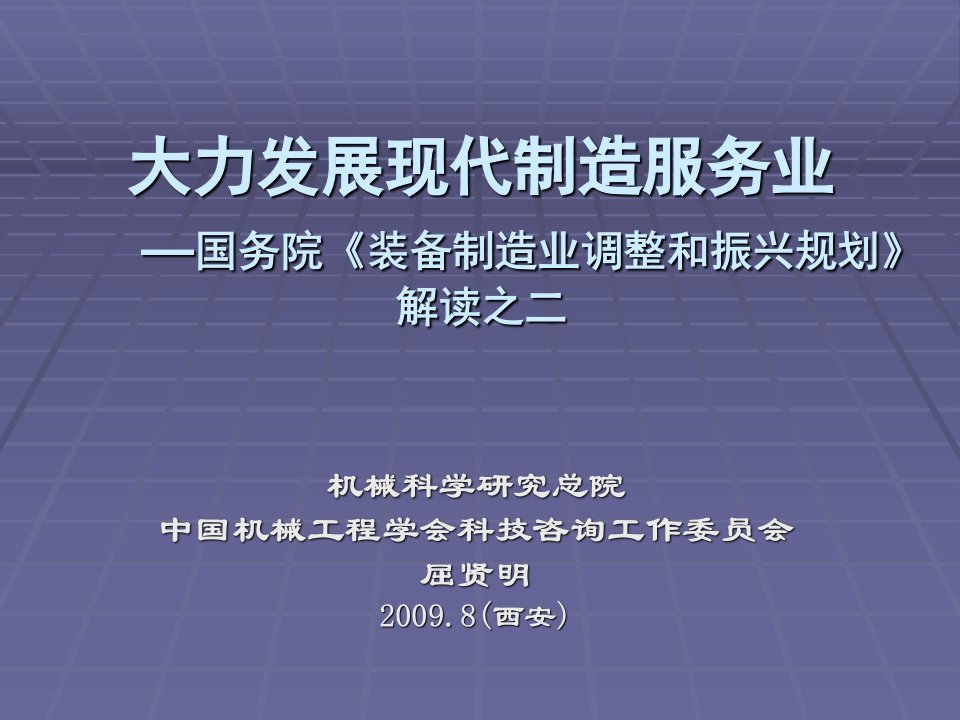 大力发展现代制造服务业