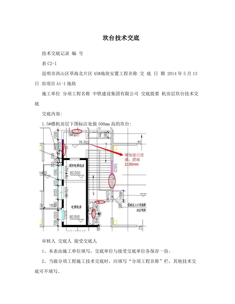 坎台技术交底