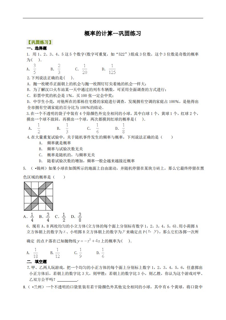 概率的计算--巩固练习