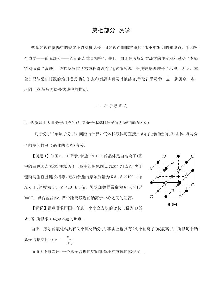 2023年物理竞赛讲义热学