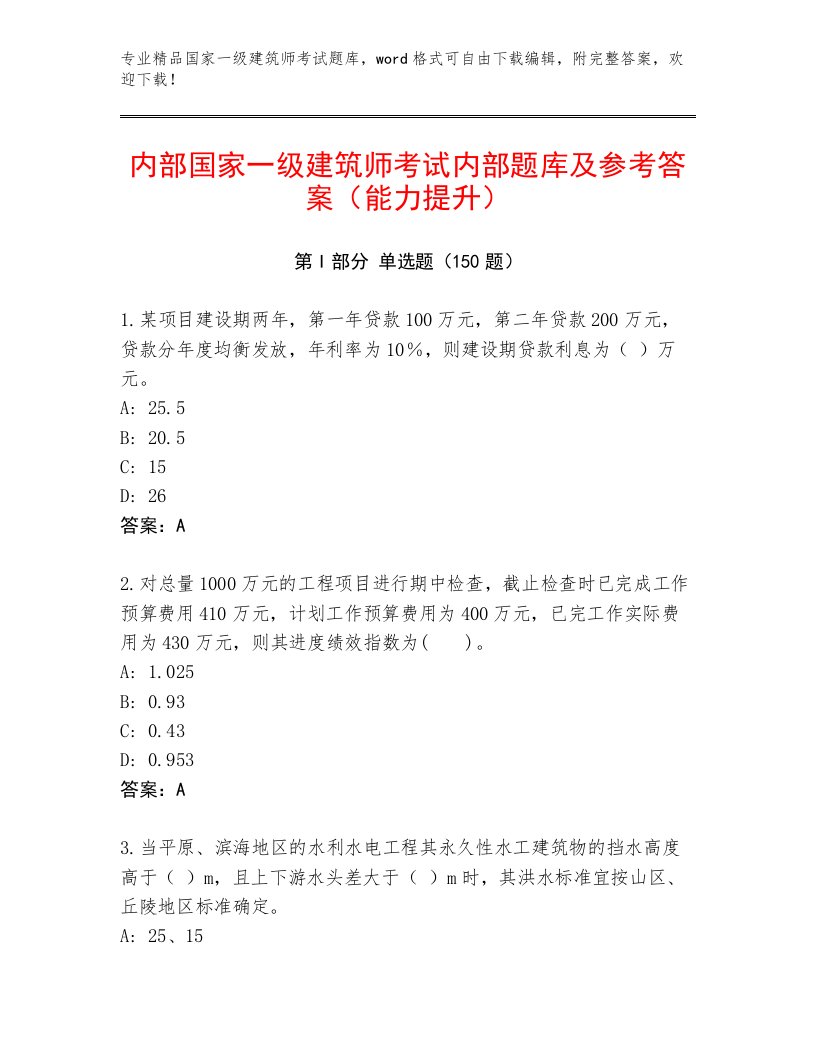 2022—2023年国家一级建筑师考试真题题库及答案【历年真题】