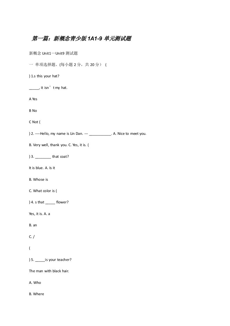 新概念青少版1A1-9单元测试题（精选5篇）[修改版]