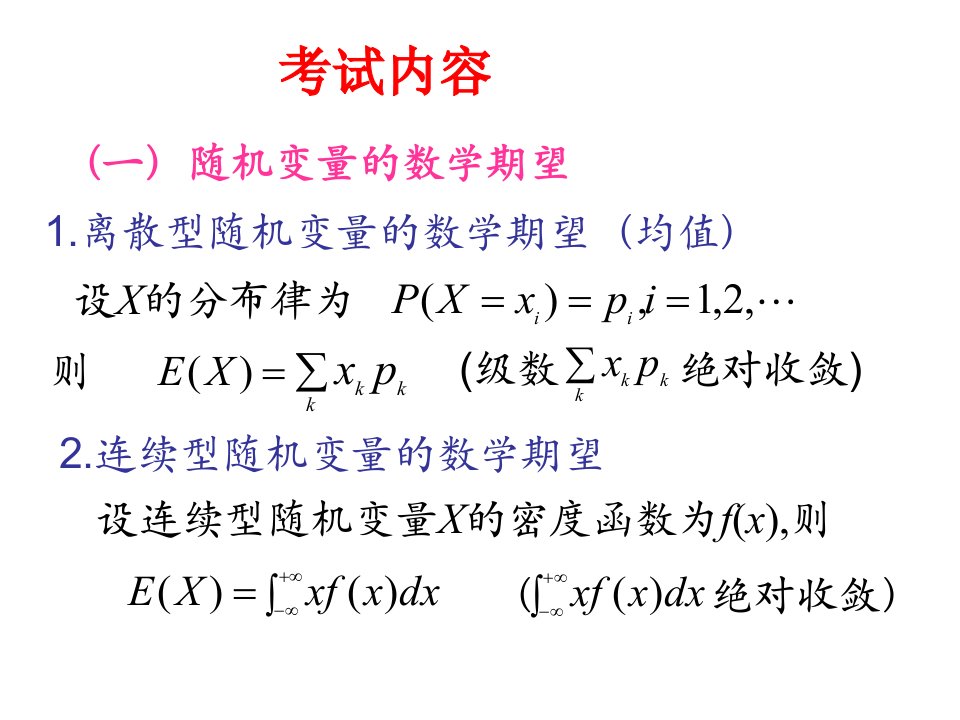 最新四随机变量的数字特征深圳大学ppt课件