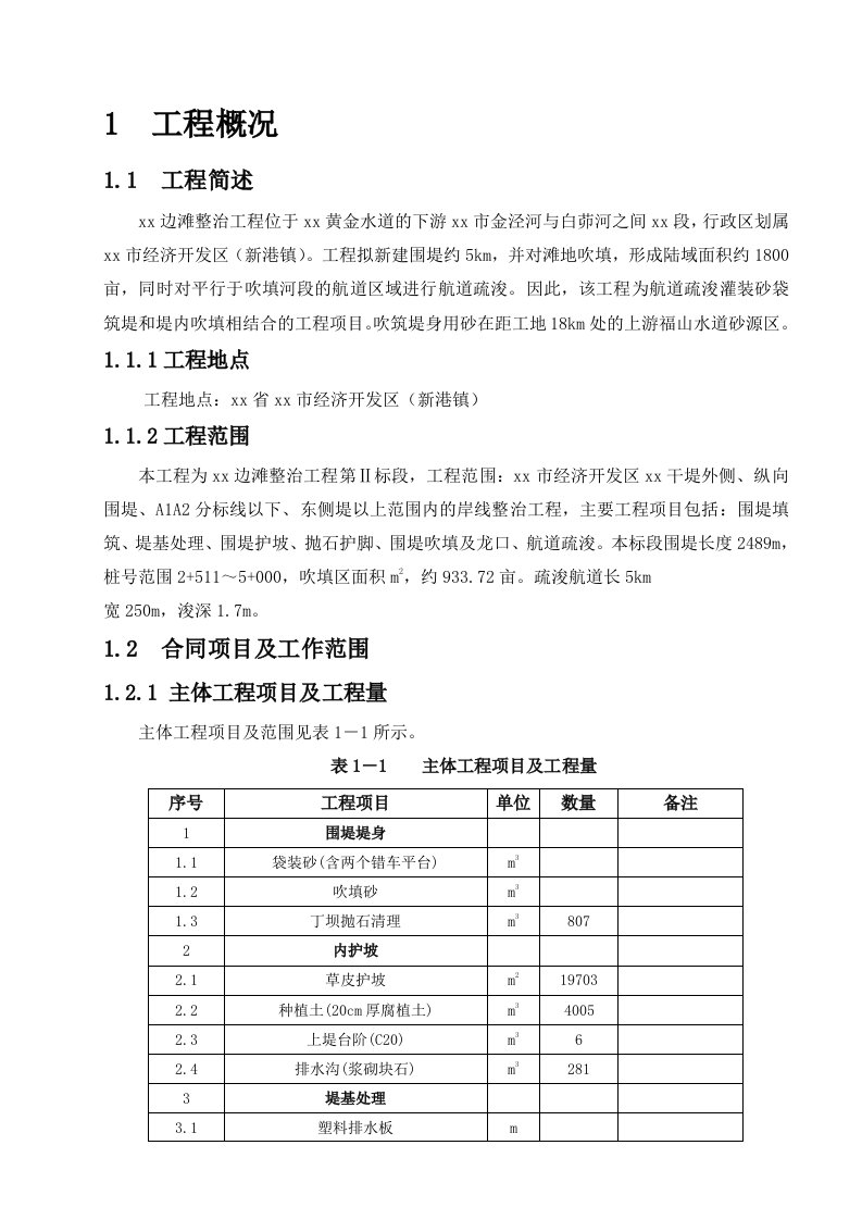 建筑资料-某围堤疏浚工程施工组织设计