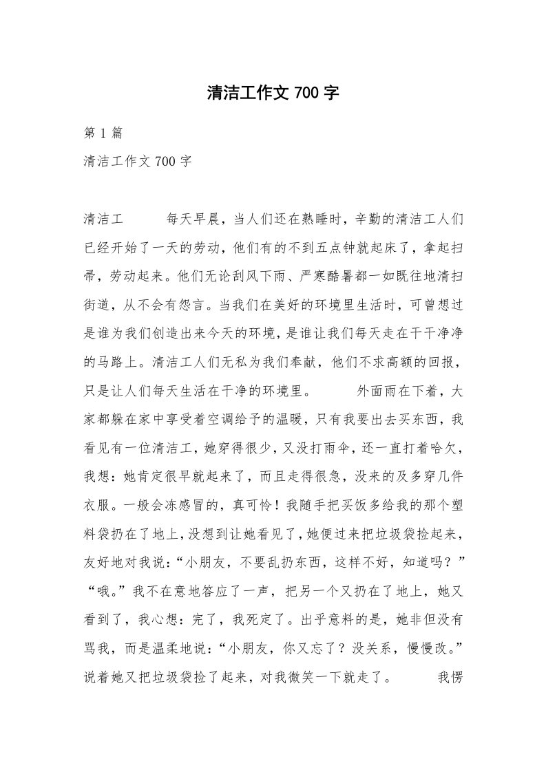 清洁工作文700字