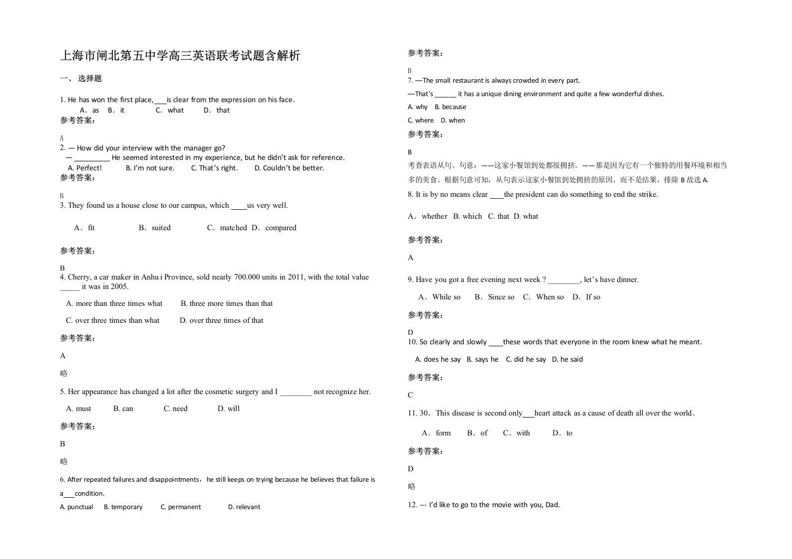 上海市闸北第五中学高三英语联考试题含解析