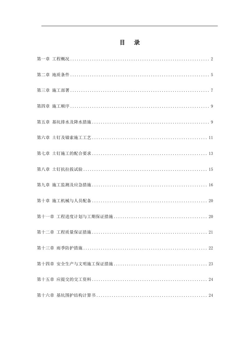 鸿泰华府深基坑喷锚支护施工方案新