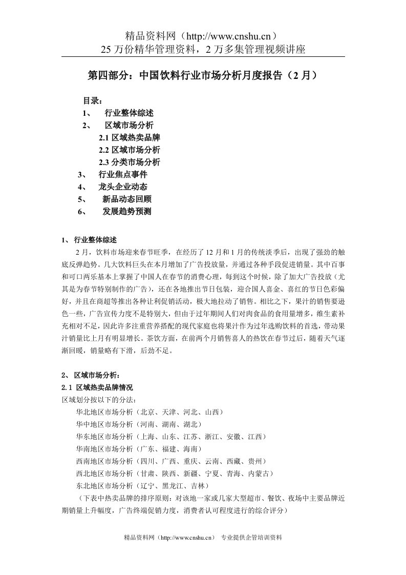 饮料行业市场分析报告（2月）