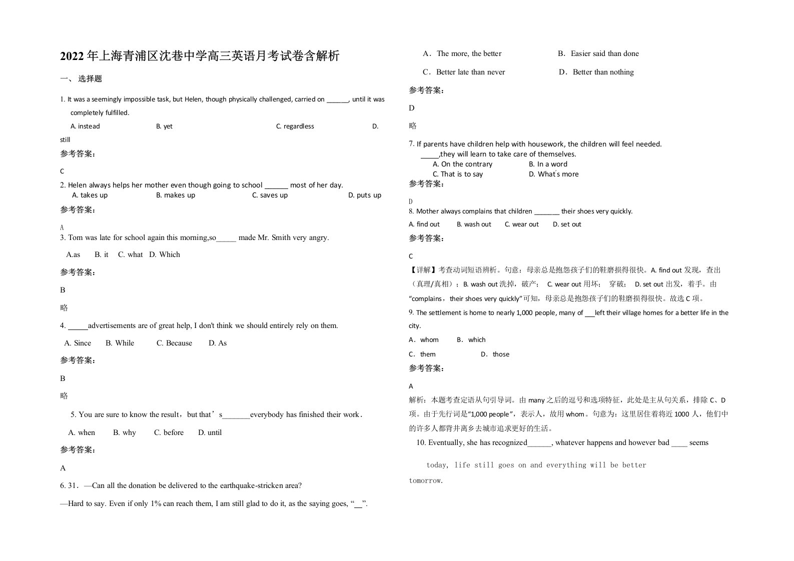 2022年上海青浦区沈巷中学高三英语月考试卷含解析