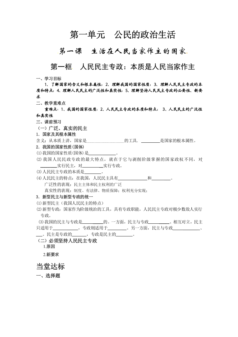 人民民主专政导学案含答案