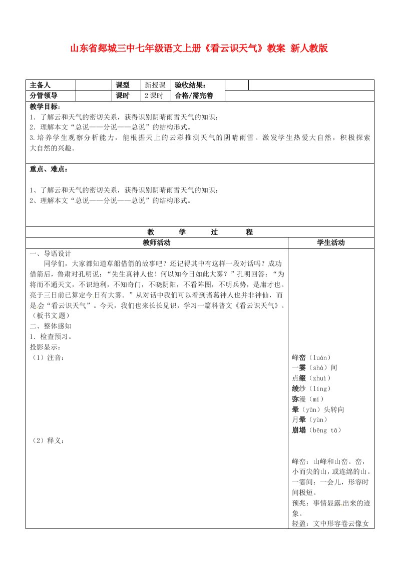 山东省郯城三中七年级语文上册《看云识天气》教案