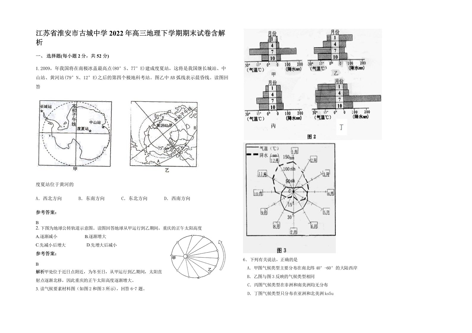 江苏省淮安市古城中学2022年高三地理下学期期末试卷含解析