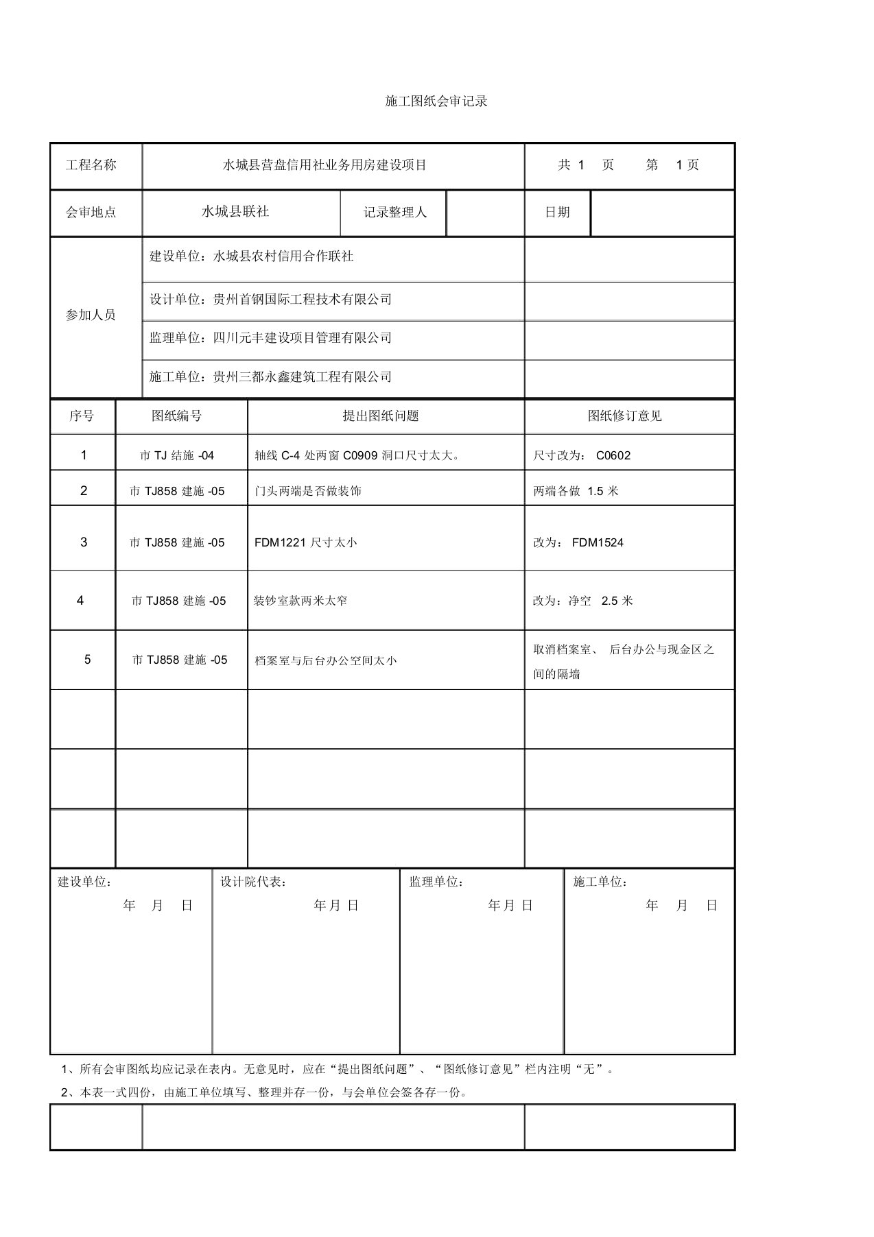 图纸会审记录表格