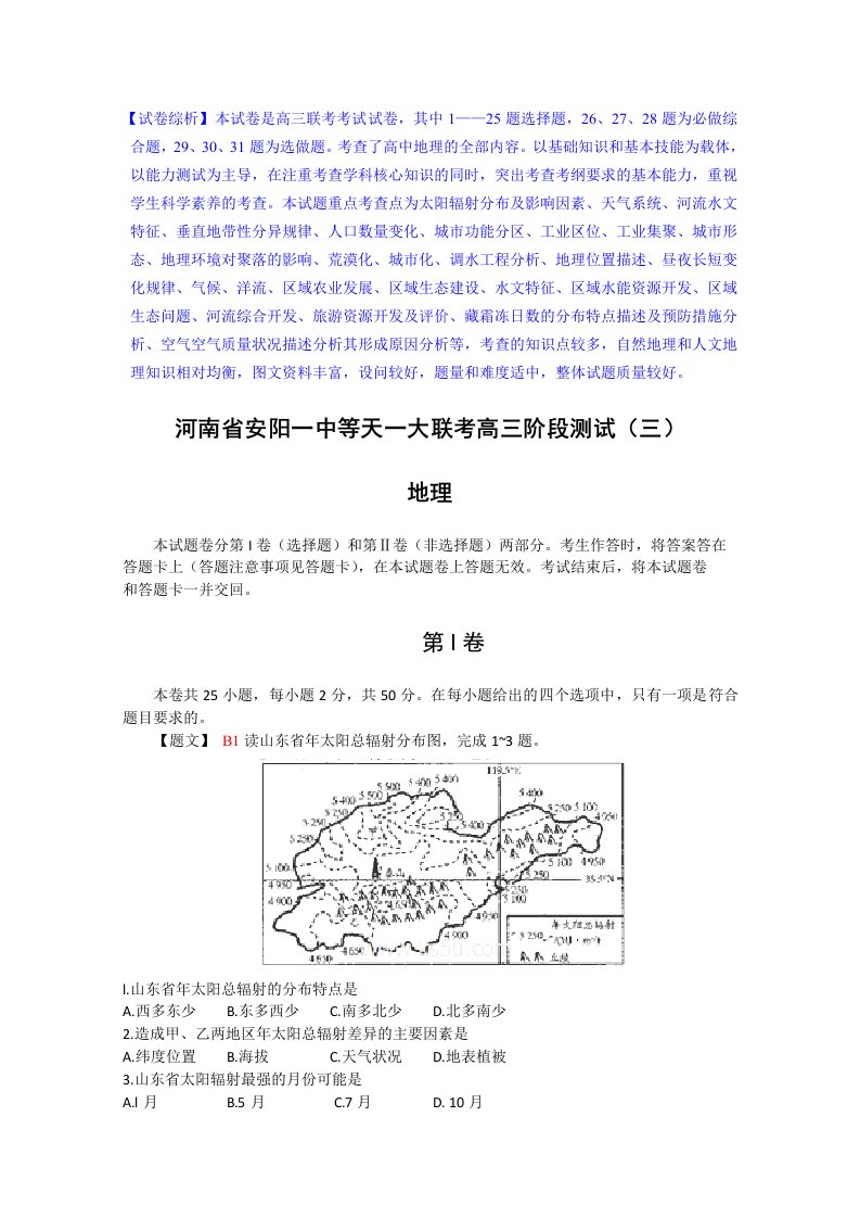 【高考讲义】河南省安阳一中等天一大联考高三阶段测试《三》