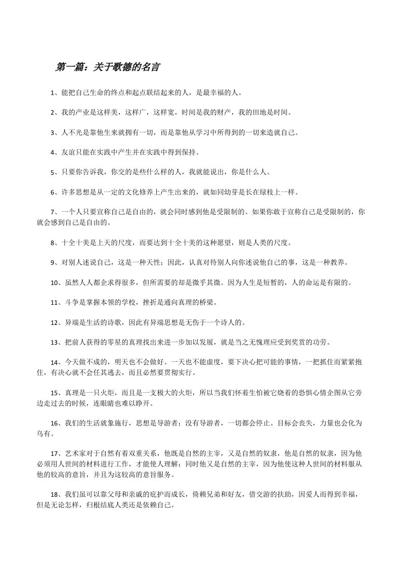 关于歌德的名言[修改版]