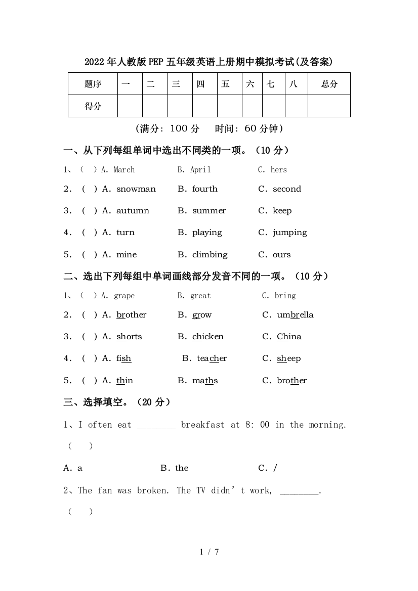 2022年人教版PEP五年级英语上册期中模拟考试(及答案)