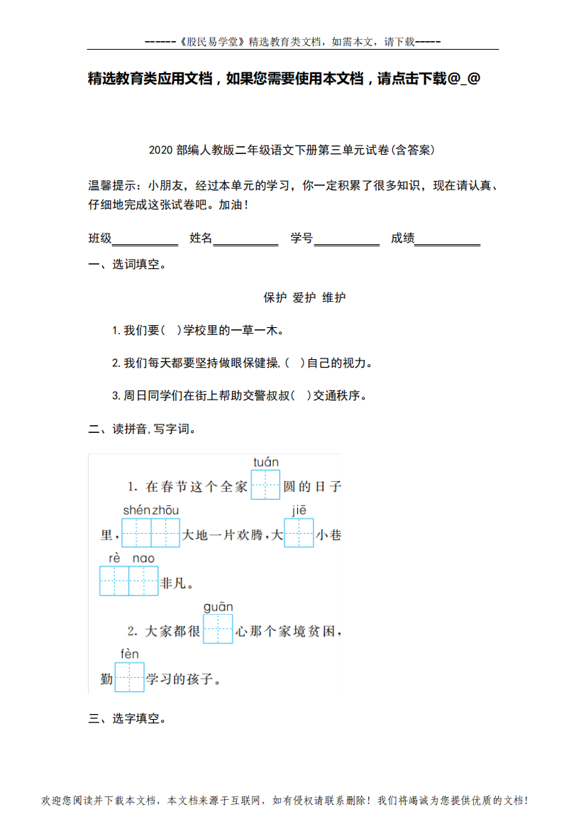 2020部编人教版二年级语文下册第三单元试卷(含答案)