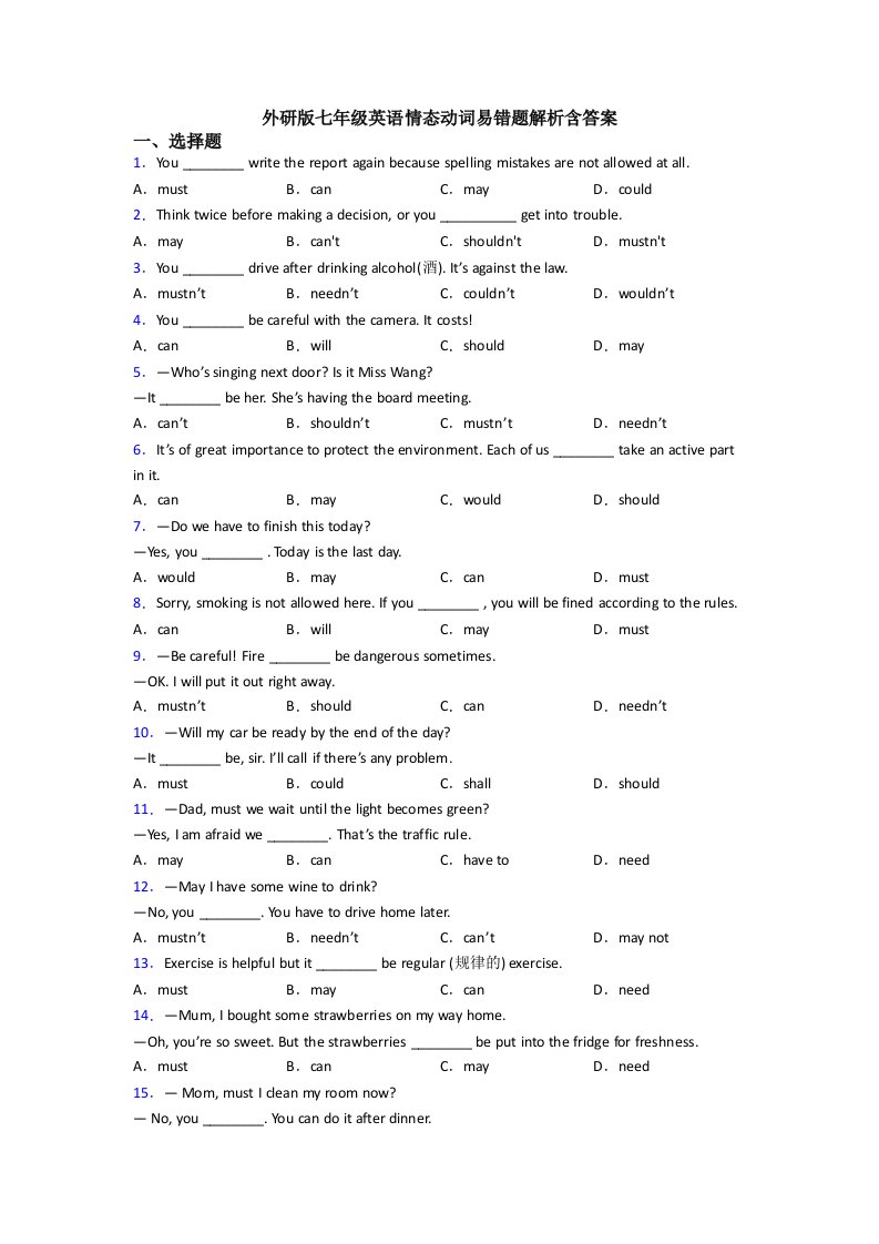 外研版七年级英语情态动词易错题解析含答案