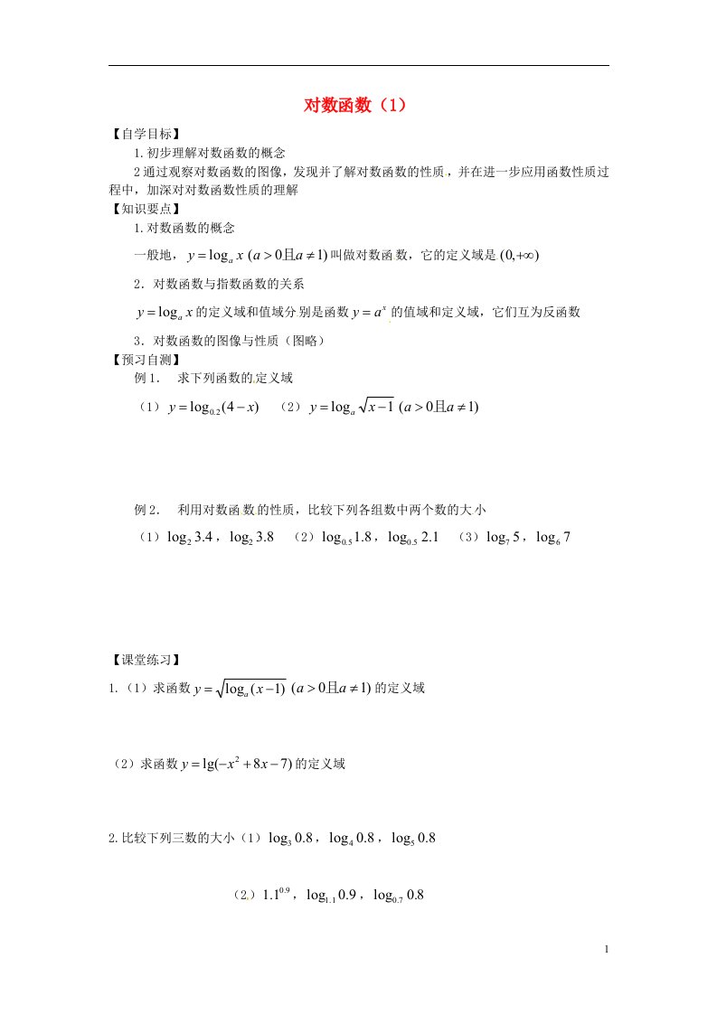 高中数学（预习自测