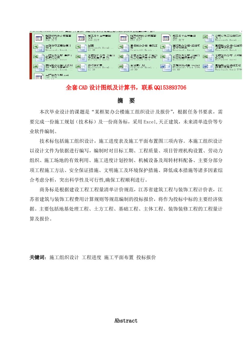 毕业设计（论文）-某框架办公楼施工组织设计及报价（含全套图纸计算书）