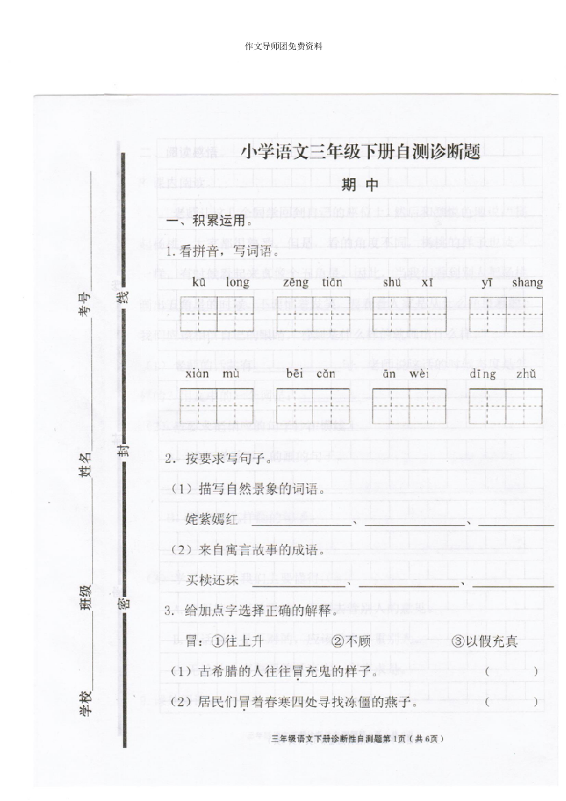 2016最新人教版小学语文三年级下册期中试题