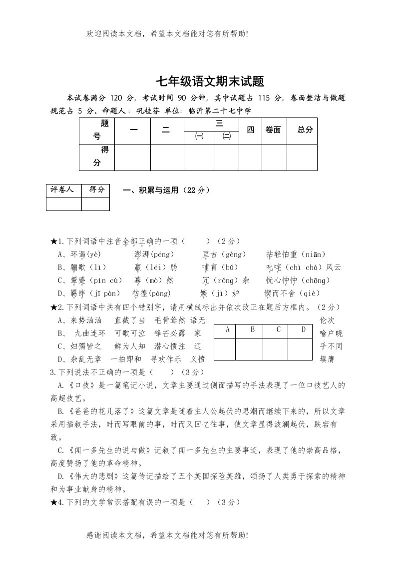 七年级语文下册期末考试题及答案2