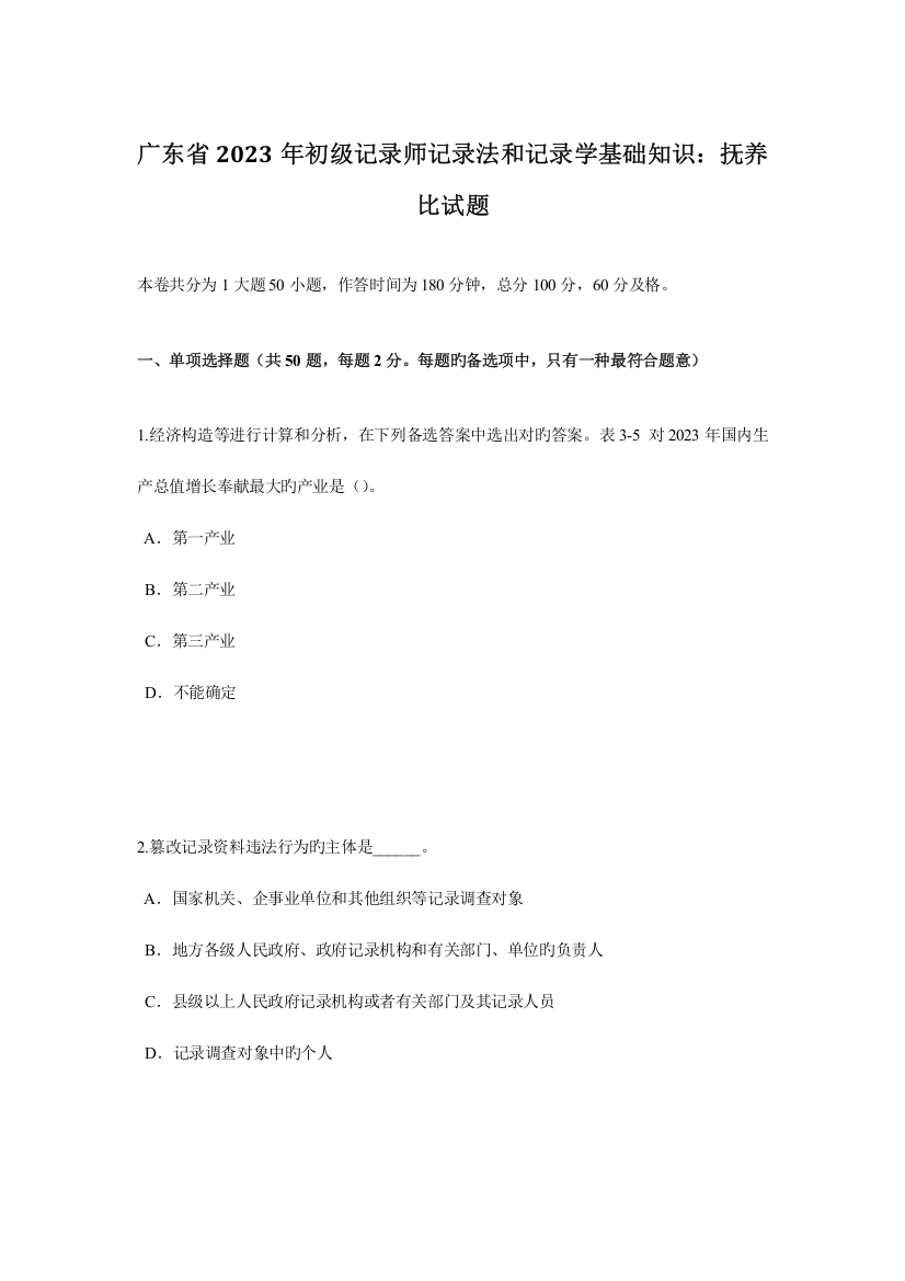 2023年广东省初级统计师统计法和统计学基础知识抚养比试题