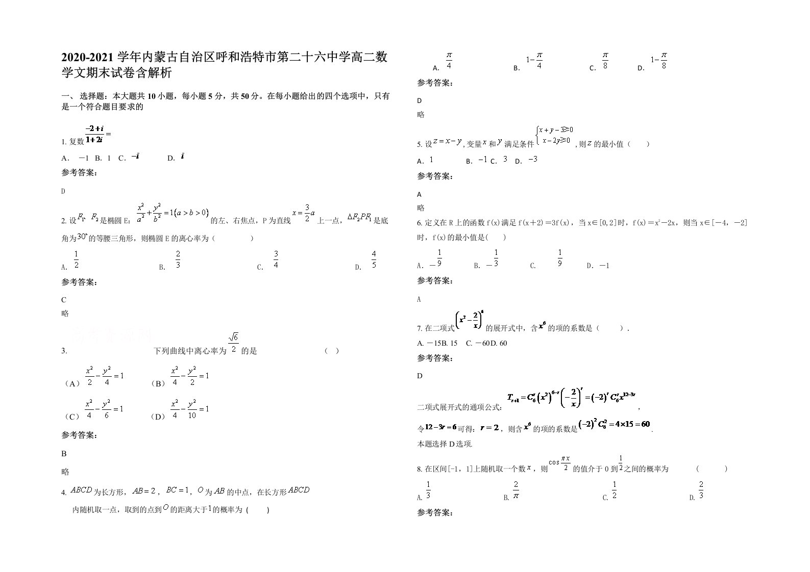 2020-2021学年内蒙古自治区呼和浩特市第二十六中学高二数学文期末试卷含解析