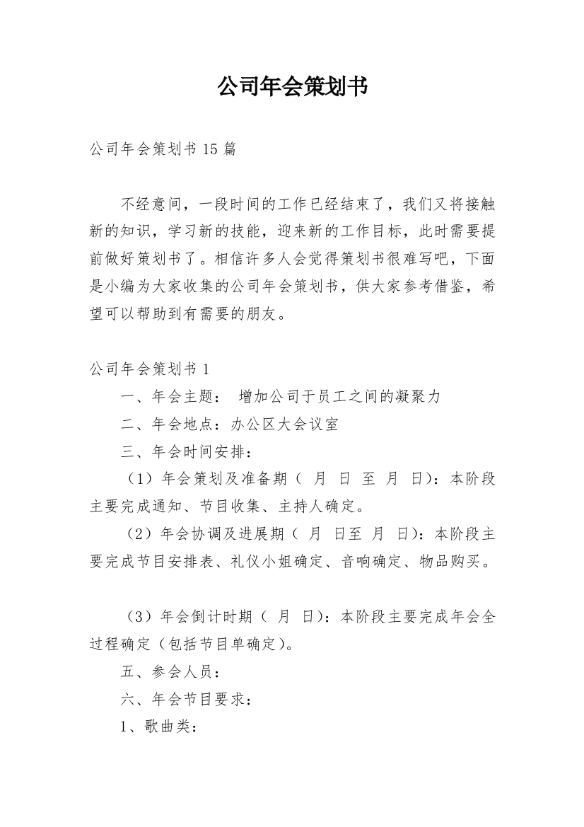 公司年会策划书_58