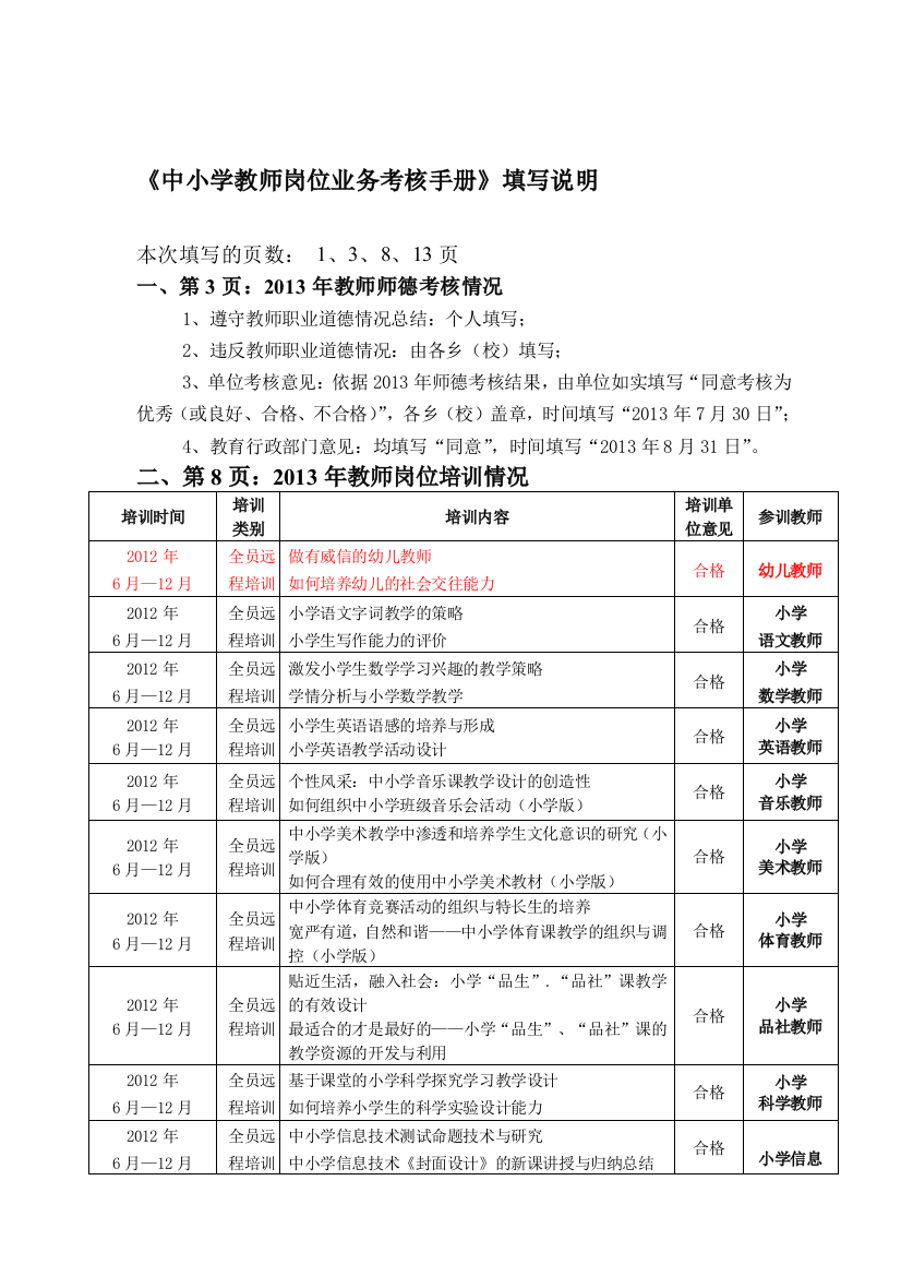 1213考核手册填写说明