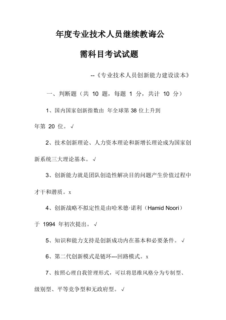 2021年专业技术人员继续教育公需科目考试题标准答案