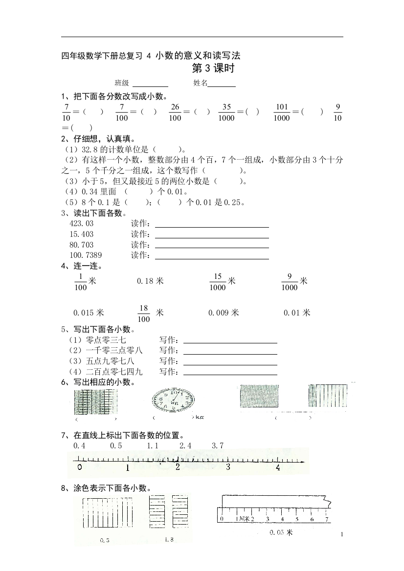 四年级数学下册总复习4小数的意义和读写法