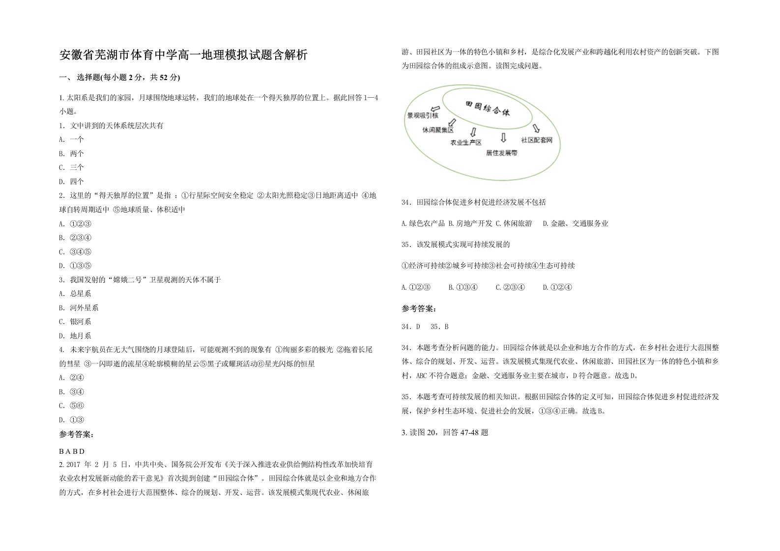 安徽省芜湖市体育中学高一地理模拟试题含解析